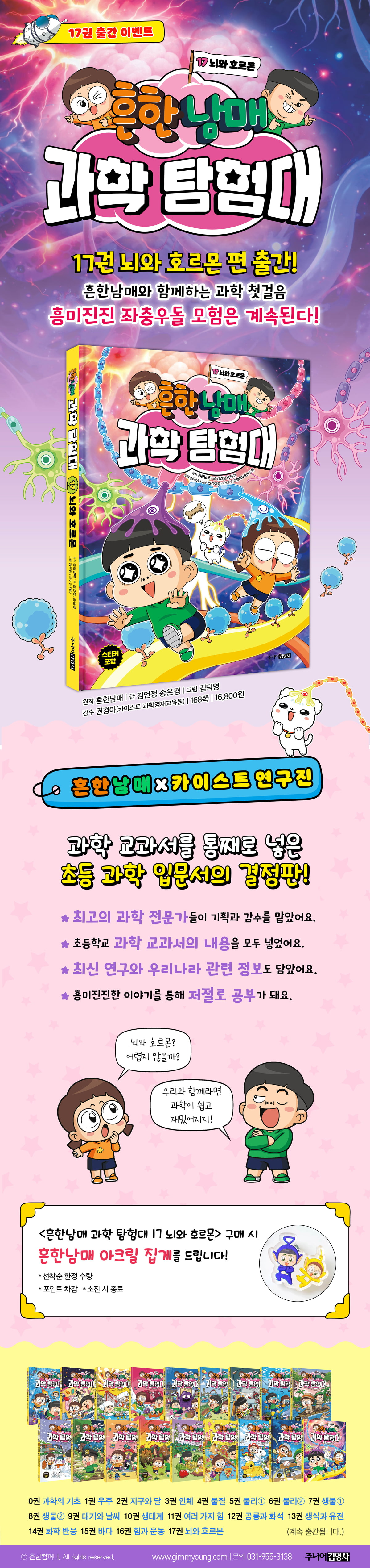 <흔한남매 과학 탐험대 17> 출간 기념 이벤트